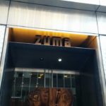 Sign above structural canopy "Zuma"